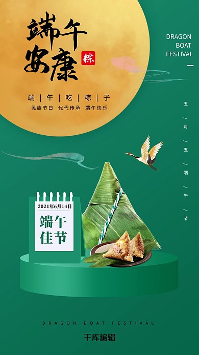 端午节粽子绿色创意海报