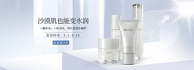 化妆品美妆淡蓝渐变护肤品电商全屏banner