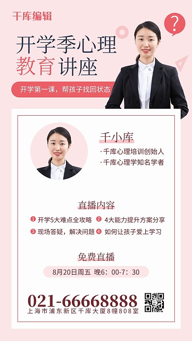 专家讲座讲师粉色简约风海报