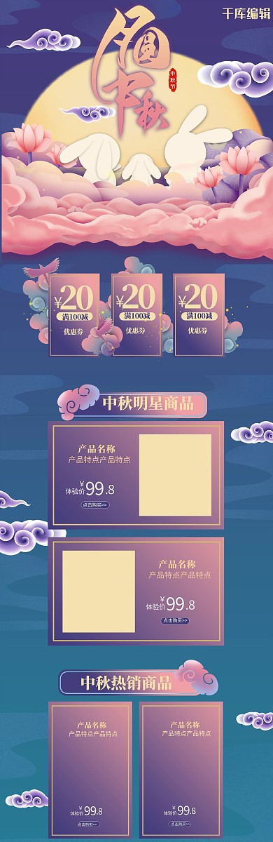 中秋节日蓝色国潮电商首页