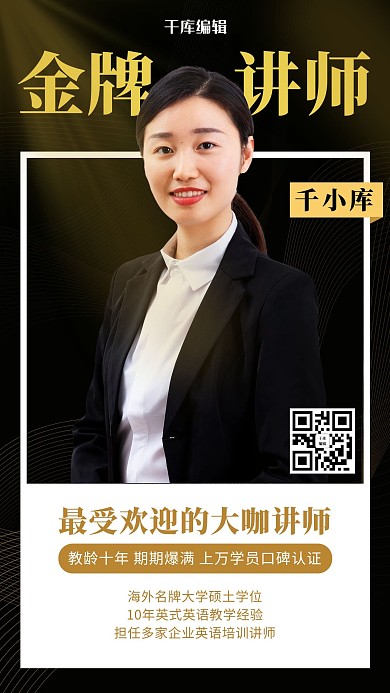 金牌讲师大咖讲师彩色简约手机海报