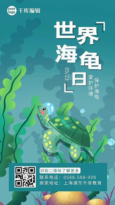 世界海龟日海龟 水草蓝色卡通