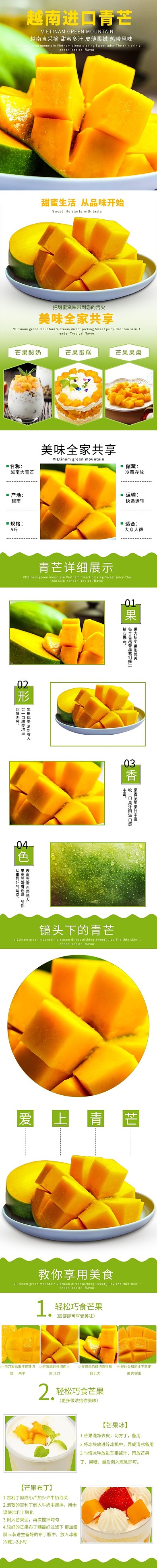 水果芒果电商详情页