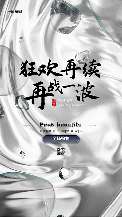 促销文字灰色酸性金属风海报