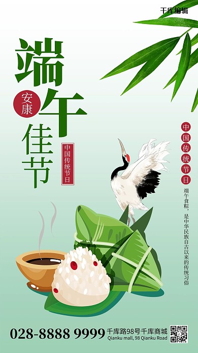 端午节粽子白鹤绿色简约海报