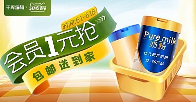 517吃货节母婴黄色绿色合成卡通电商横版banner