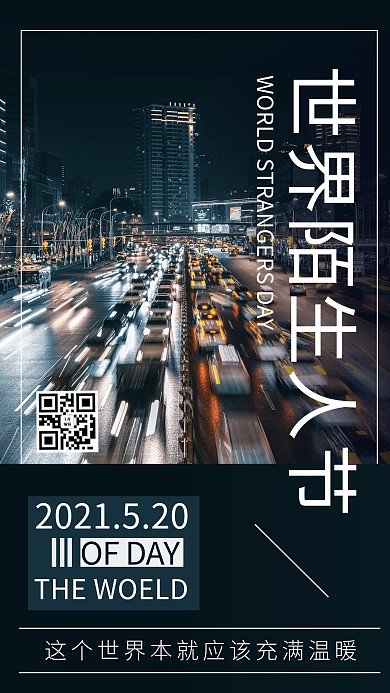世界陌生人节摄影图蓝色商务风