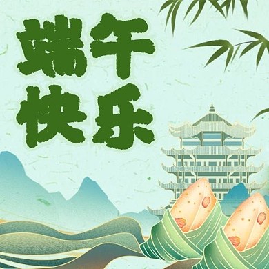 千库编辑原创端午快乐粽子山水绿色手绘公众号次图