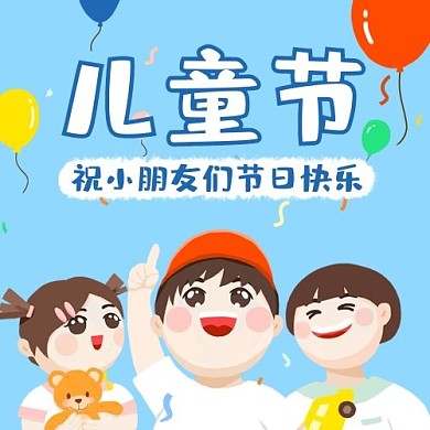 六一儿童节蓝色卡通公众号次图