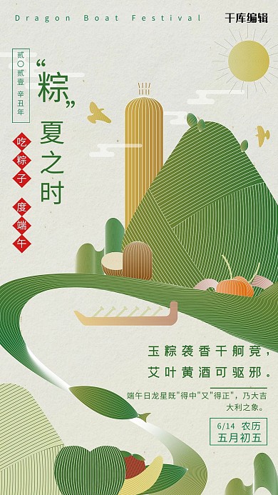 端午节粽子绿色层次质感节日海报
