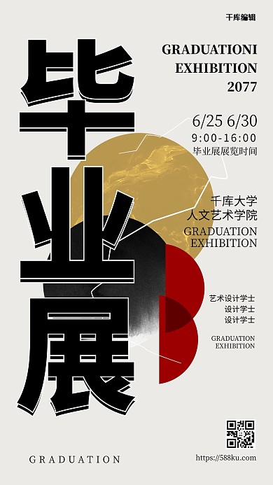 毕业季创意几何灰色简约海报
