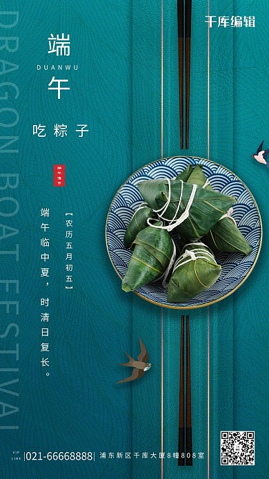 端午节粽子绿色简约节日海报
