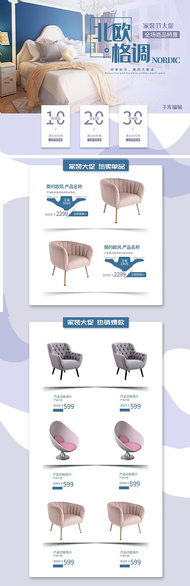 家装蓝色简约电商首页