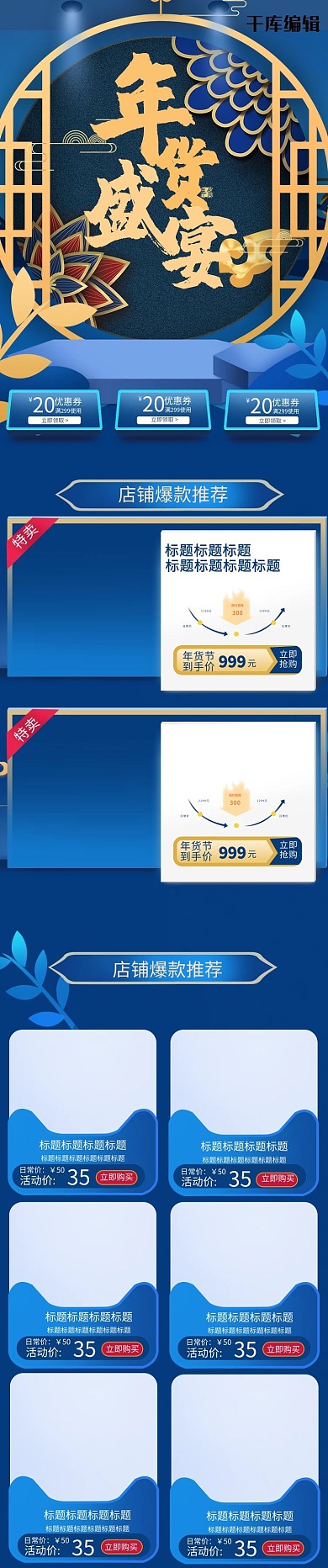 年货节蓝色中国风电商手机端首页