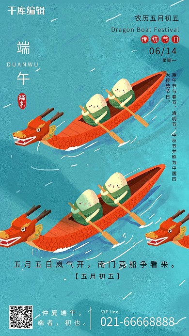 端午节粽子龙舟绿色可爱清新