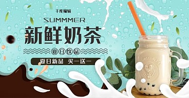 夏季饮品奶茶活动蓝色简约电商横版banner