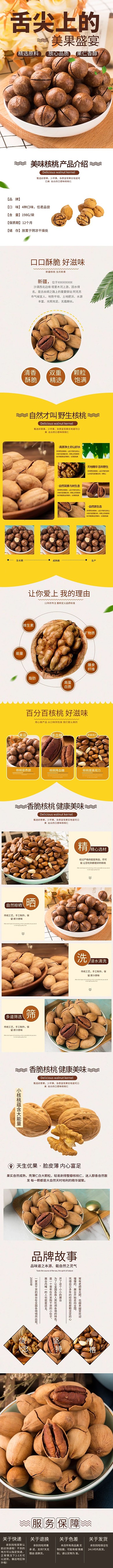 美味坚果电商详情页