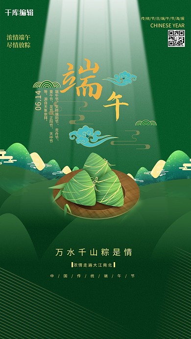 端午节粽子绿色简约海报