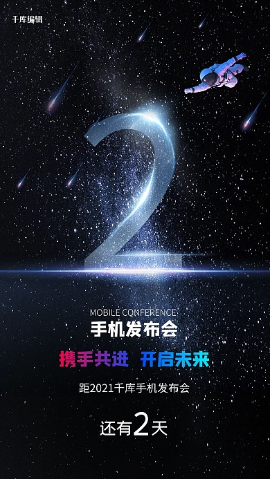 倒计时宇航员蓝色创意海报