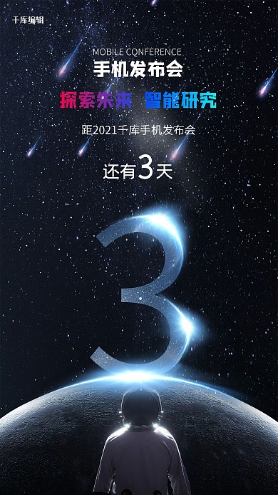 倒计时宇航员蓝色创意海报