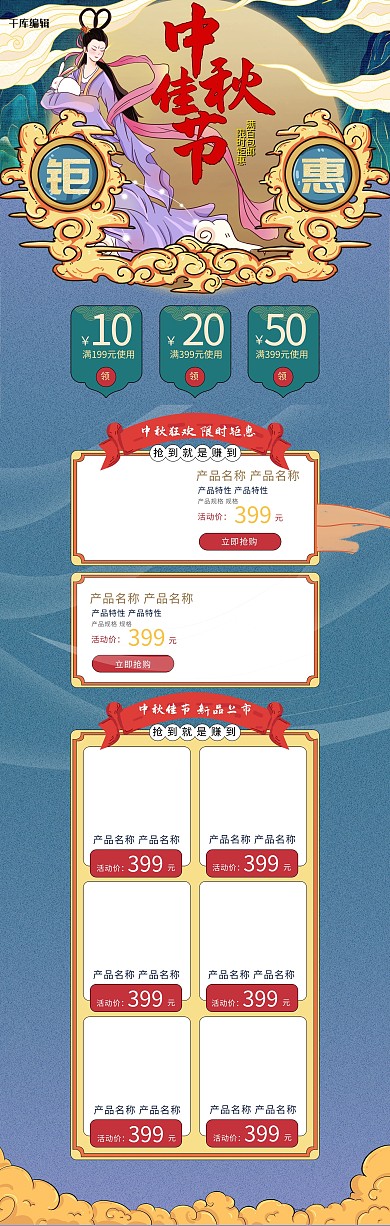 中秋节嫦娥蓝色国潮风电商首页
