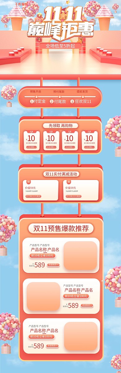 双11巅峰钜惠通用橙红色蓝色简约C4D电商首页