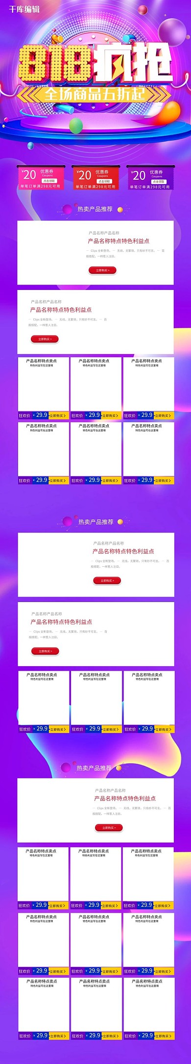 818首页促销蓝色流体渐变电商手机端首页