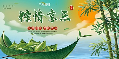 端午节粽子 船绿色 蓝色中国风展板