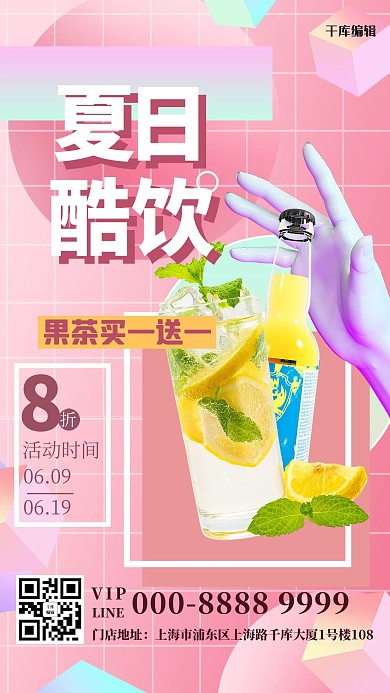 美食国茶粉色蒸汽波风海报