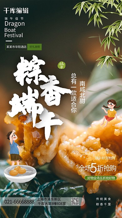 棕香端午绿色简洁海报