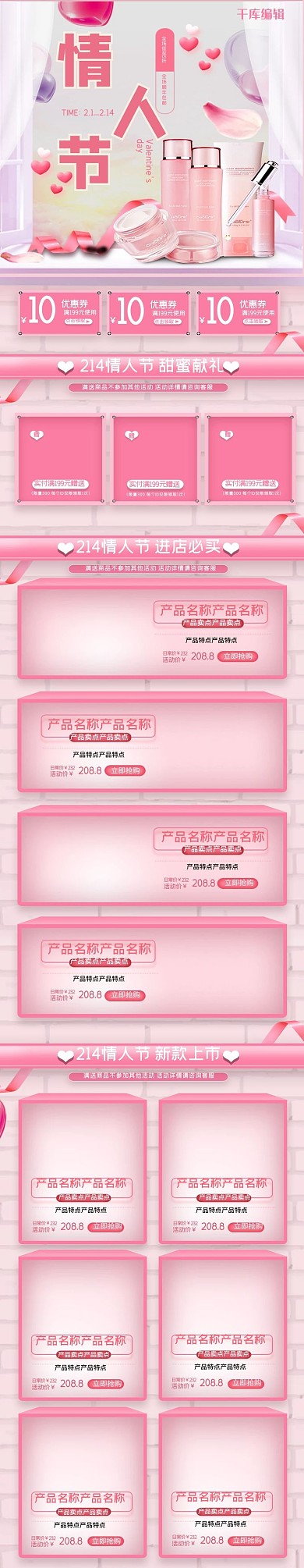 情人节化妆品立体粉色手机端首页
