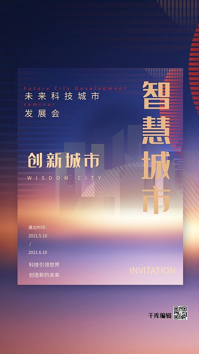 科技智慧城市建筑蓝色科技风科技