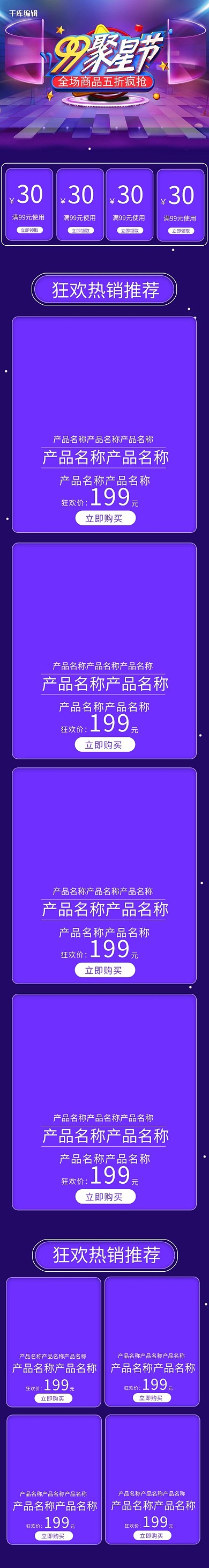 99聚星节99聚星节蓝色炫酷手机端首页