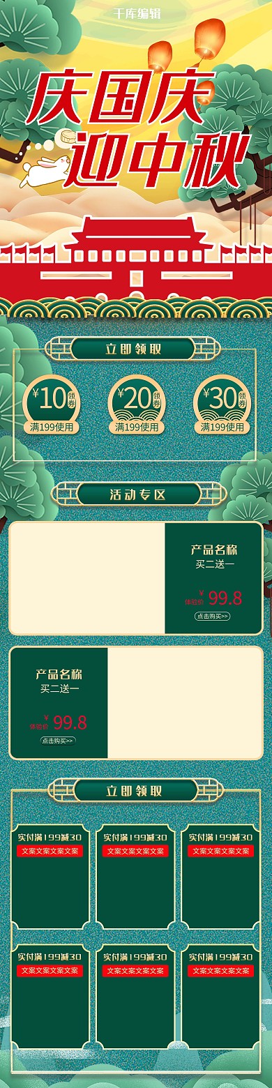中秋国庆双节松树天安门红色中国风电商首页