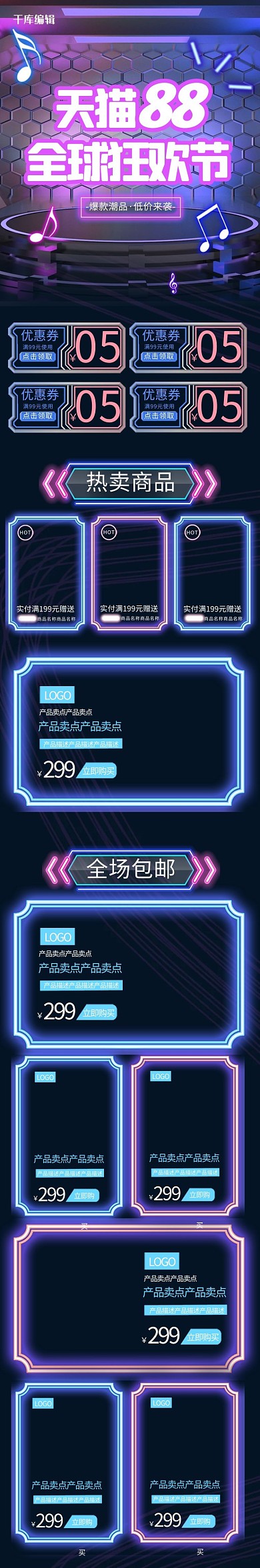 88会员日霓虹灯蓝色霓虹科技手机端首页