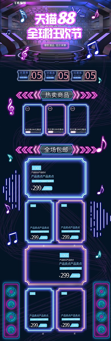 88会员日霓虹灯蓝色霓虹科技电商首页