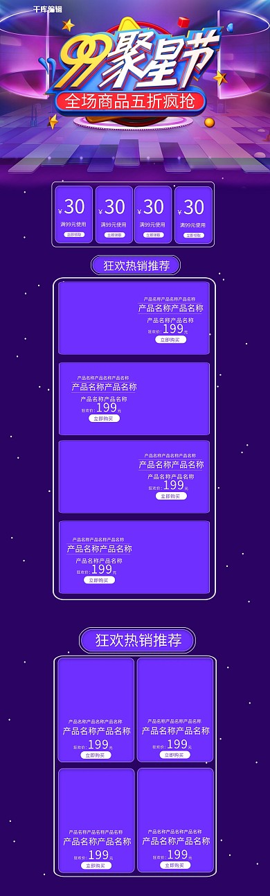 99大促蓝色炫酷电商首页