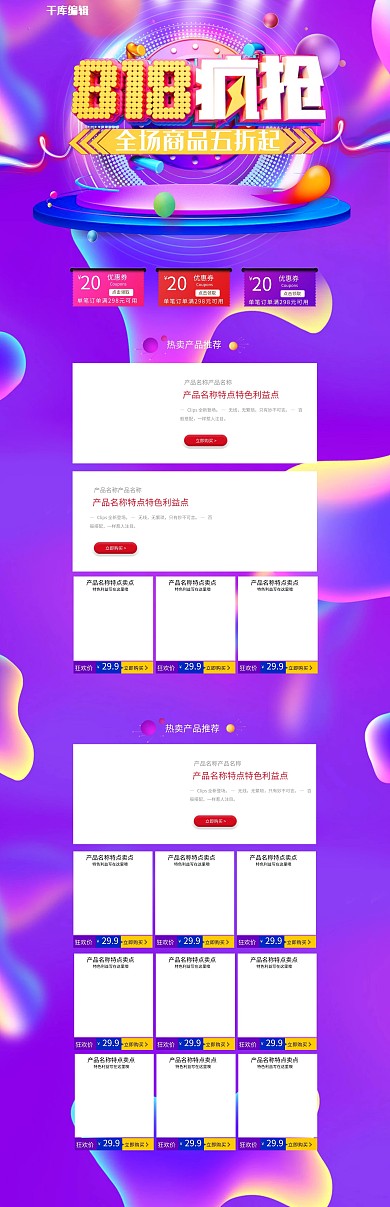 818首页促销蓝色流体渐变电商首页
