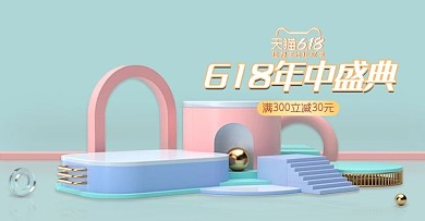 618年中大促展台蓝色c4d电商横版banner