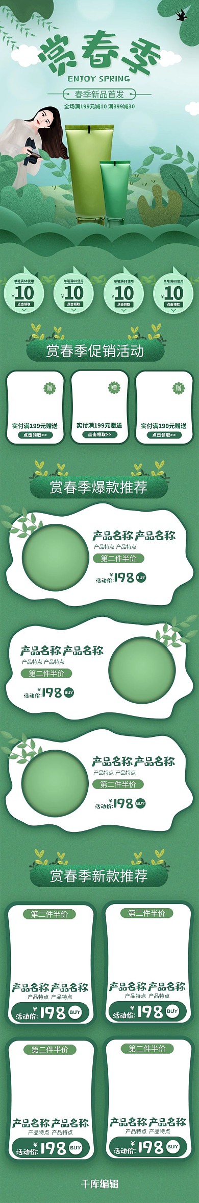 赏春季绿色简约手绘化妆品手机端首页