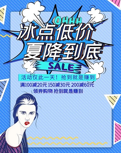夏季促销夏天大促淘宝电商竖版banner