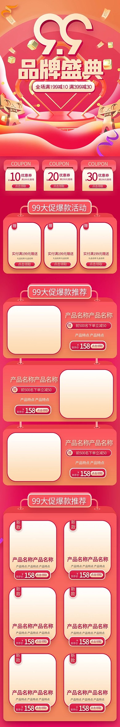 99品牌盛典通用玫红色橙色渐变电商风电商手机端首页