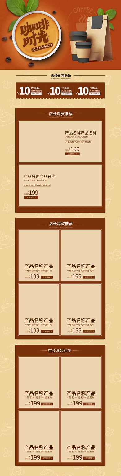 美食咖啡棕色简约电商店铺PC端电商首页