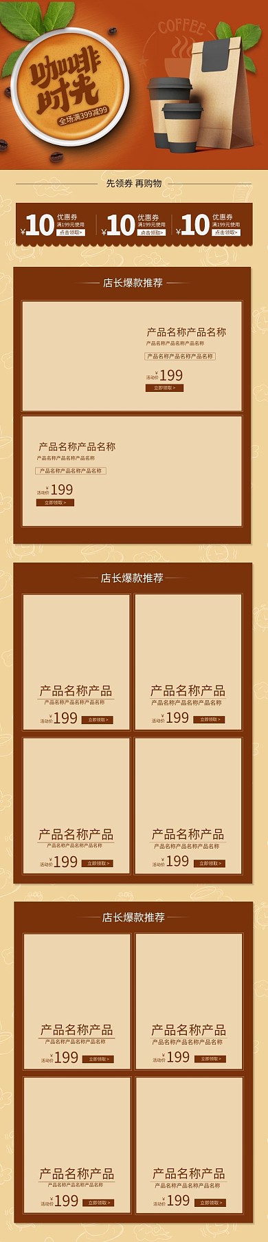 美食咖啡棕色简约电商手机端首页