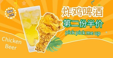夏季新品炸鸡橙色扁平电商横版banner