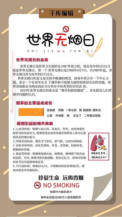 世界无烟日世界无烟日海报禁烟海报