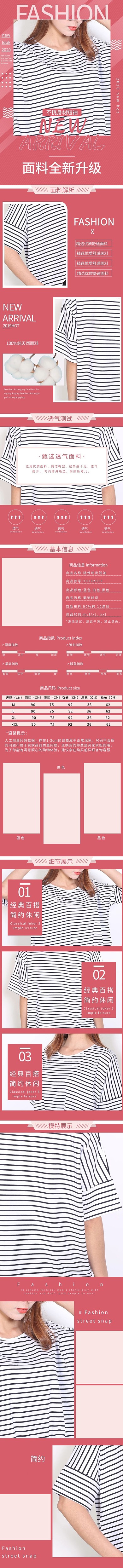 女装不挑身材夏季短袖电商详情页