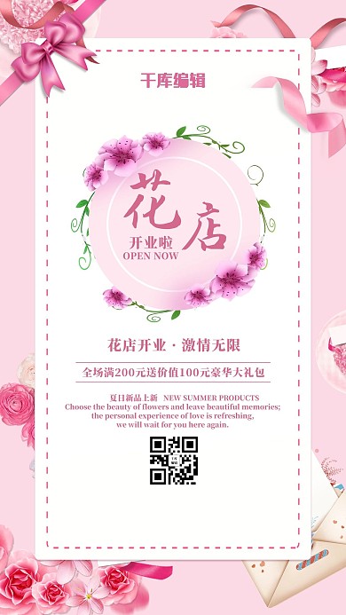 花店开业鲜花粉色简约海报