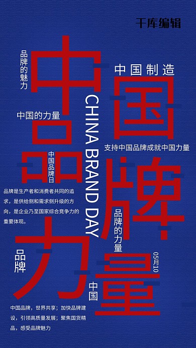 中国品牌日文字蓝红创意海报