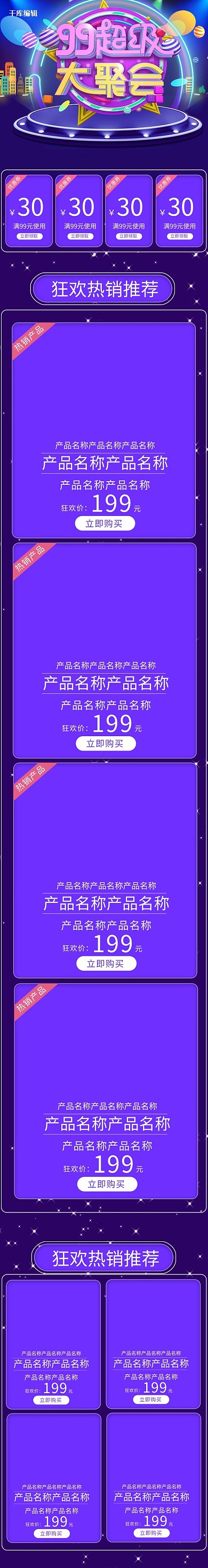 99超级大聚会99大促蓝色酷炫电商手机端首页